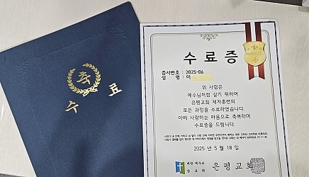 제자훈련수료식
