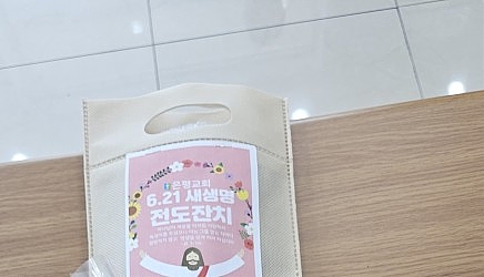 6.21 새생명전도잔치
