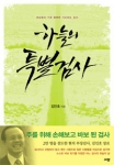 하늘의 특별 검사
