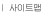 사이트맵